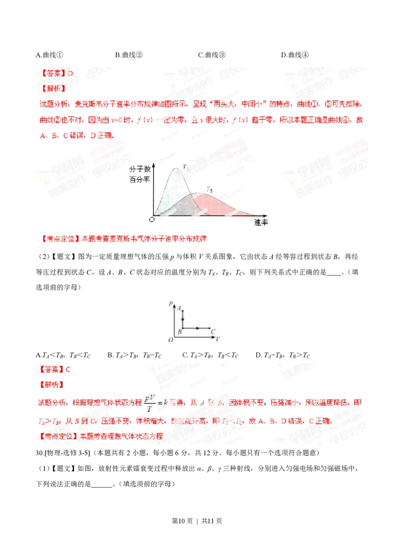 2014年高考物理试卷（福建）（解析卷）_物理历年高考真题_新&middot;PDF版2008-2025&middot;高考物理真题_物理（按试卷类型分类）2008-2025_自主命题卷&middot;物理（2008-2025）