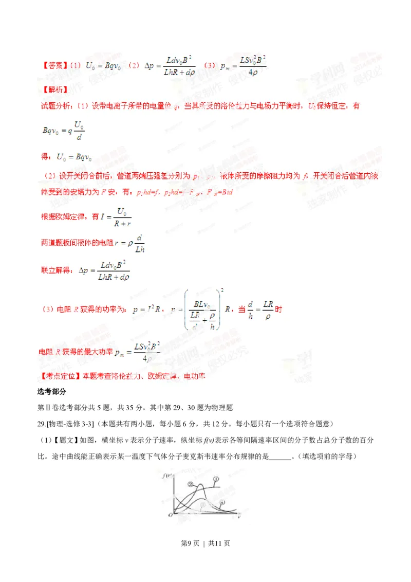 2014年高考物理试卷（福建）（解析卷）_物理历年高考真题_新&middot;PDF版2008-2025&middot;高考物理真题_物理（按试卷类型分类）2008-2025_自主命题卷&middot;物理（2008-2025）