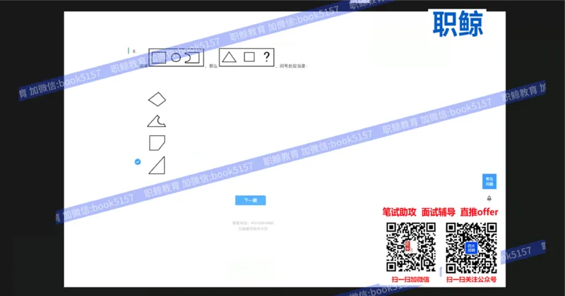 图形逻辑_2025春招题库汇总_八大题库-1_04八大汇总_大华_图文版_图形逻辑