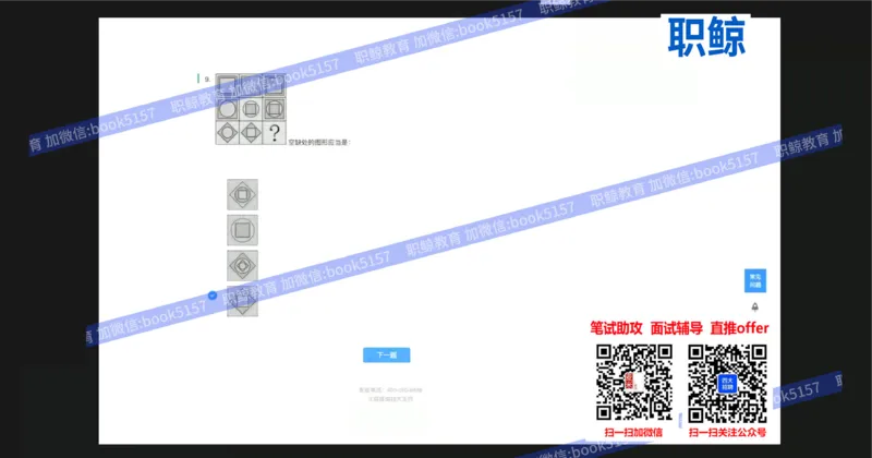 图形逻辑_2025春招题库汇总_八大题库-1_04八大汇总_大华_图文版_图形逻辑