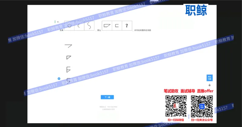 图形逻辑_2025春招题库汇总_八大题库-1_04八大汇总_大华_图文版_图形逻辑