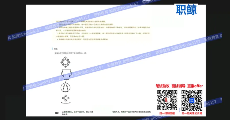 图形逻辑_2025春招题库汇总_八大题库-1_04八大汇总_大华_图文版_图形逻辑