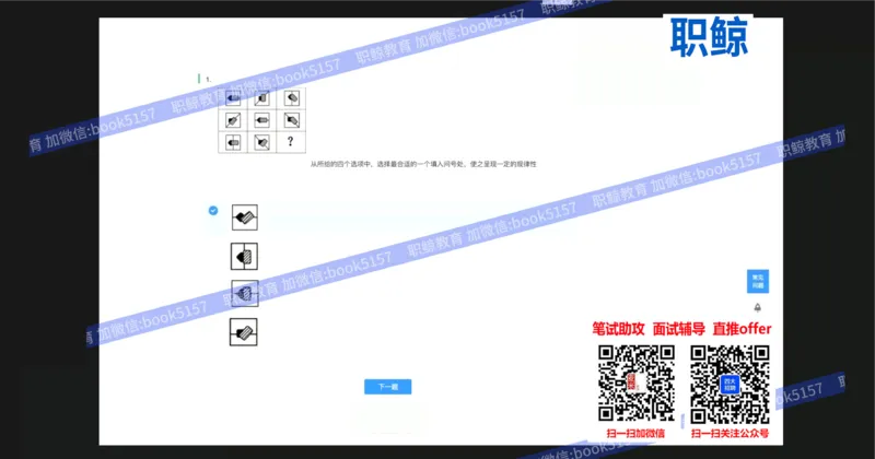 图形逻辑_2025春招题库汇总_八大题库-1_04八大汇总_大华_图文版_图形逻辑