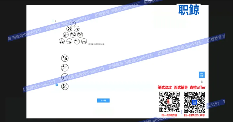 图形逻辑_2025春招题库汇总_八大题库-1_04八大汇总_大华_图文版_图形逻辑