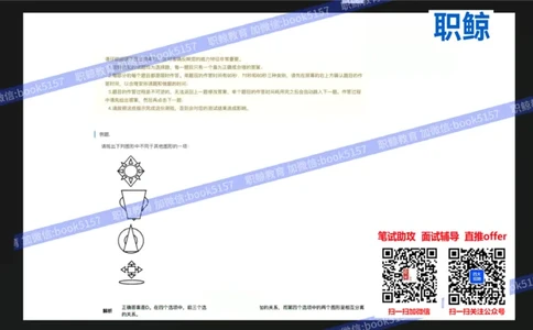 图形逻辑_2025春招题库汇总_八大题库-1_04八大汇总_大华_图文版_图形逻辑