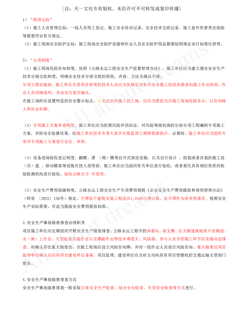2025-144-第13章-13.2-安全管理双重预防机制_2026年一级建造师_2026年一建公路_2025年一建公路SVIP_02-基础精讲✿高端面授✿深度强化_15-公路《天一精讲班》安慧、李昌春KL_安慧_讲义