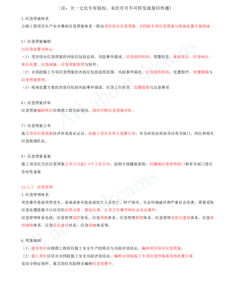 2025-144-第13章-13.2-安全管理双重预防机制_2026年一级建造师_2026年一建公路_2025年一建公路SVIP_02-基础精讲✿高端面授✿深度强化_15-公路《天一精讲班》安慧、李昌春KL_安慧_讲义