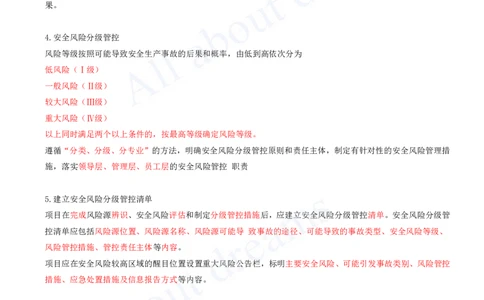 2025-144-第13章-13.2-安全管理双重预防机制_2026年一级建造师_2026年一建公路_2025年一建公路SVIP_02-基础精讲✿高端面授✿深度强化_15-公路《天一精讲班》安慧、李昌春KL_安慧_讲义
