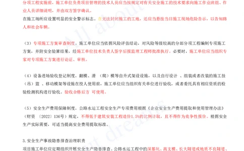 2025-144-第13章-13.2-安全管理双重预防机制_2026年一级建造师_2026年一建公路_2025年一建公路SVIP_02-基础精讲✿高端面授✿深度强化_15-公路《天一精讲班》安慧、李昌春KL_安慧_讲义