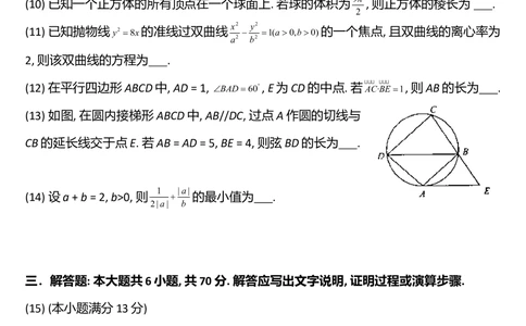 2013年高考数学试卷（文）（天津）（解析卷）_历年高考真题合集_数学历年高考真题_新&middot;Word版2008-2025&middot;高考数学真题_数学（按省份分类）2008-2025_2008-2025&middot;（天津）数学高考真题
