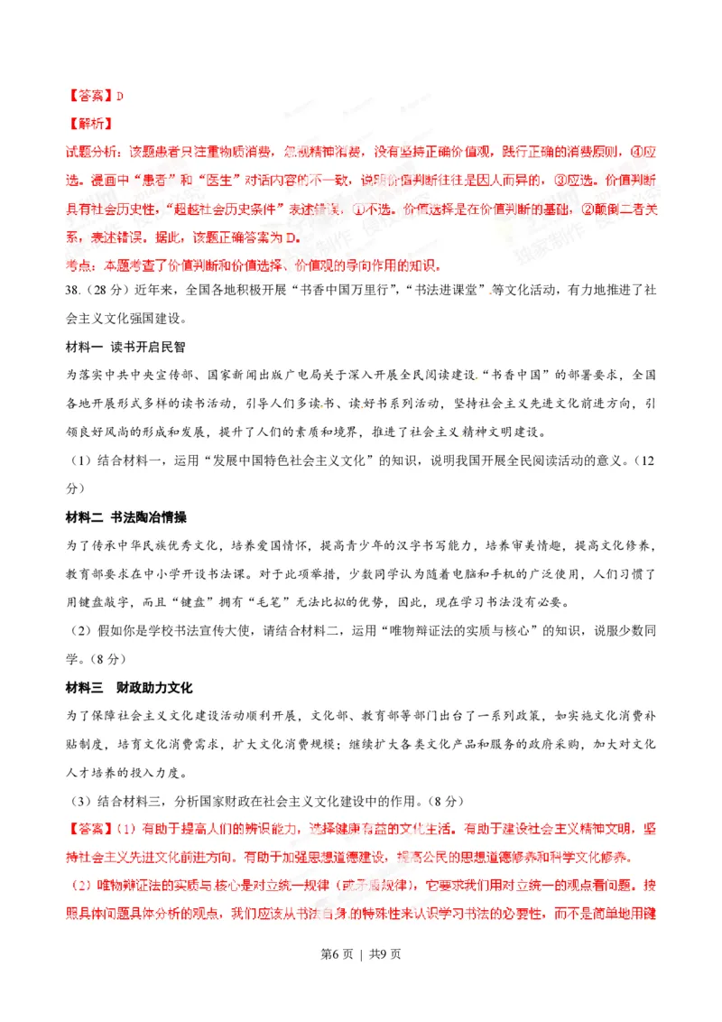 2014年高考政治试卷（安徽）（解析卷）_政治历年高考真题_新&middot;PDF版2008-2025&middot;高考政治真题_政治（按年份分类）2008-2025_2014&middot;政治高考真题