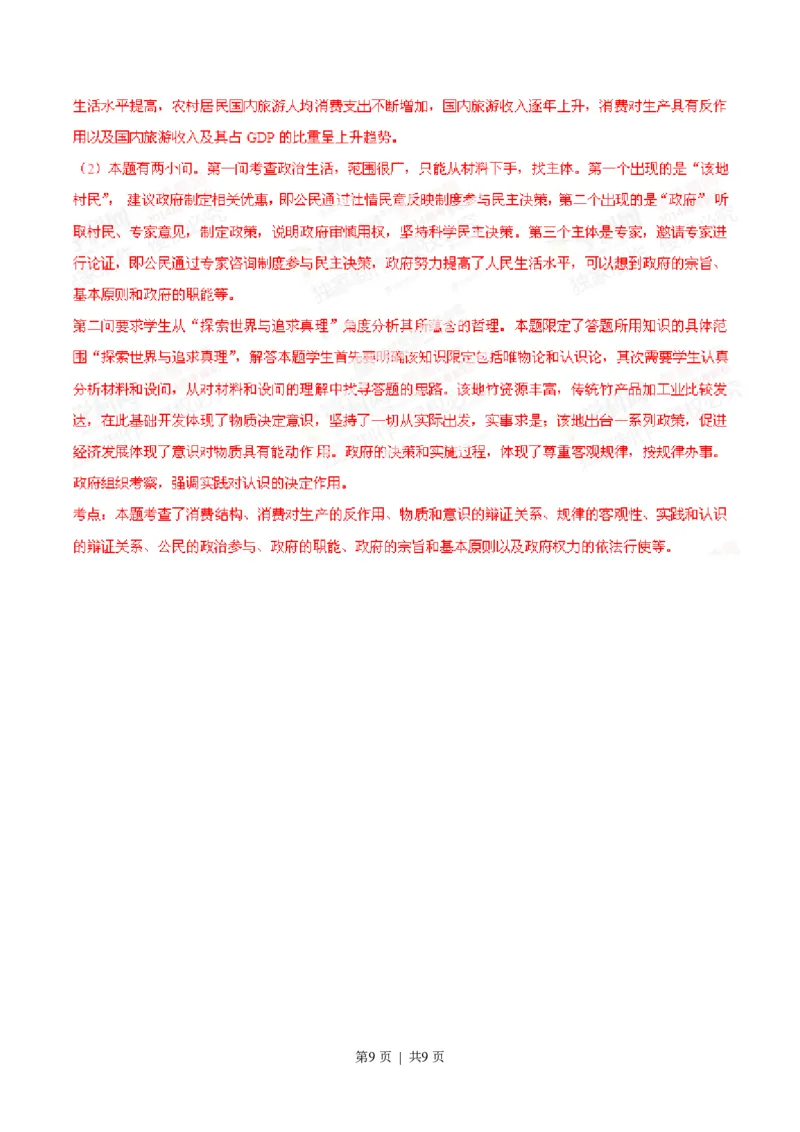 2014年高考政治试卷（安徽）（解析卷）_政治历年高考真题_新&middot;PDF版2008-2025&middot;高考政治真题_政治（按年份分类）2008-2025_2014&middot;政治高考真题