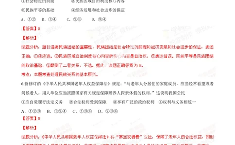 2014年高考政治试卷（安徽）（解析卷）_政治历年高考真题_新&middot;PDF版2008-2025&middot;高考政治真题_政治（按年份分类）2008-2025_2014&middot;政治高考真题