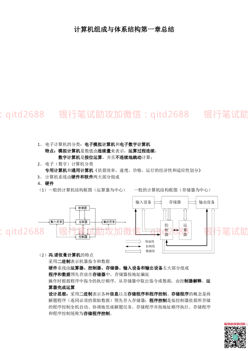 信息技术类-知识点-计算机组成与体系结构总结_2025春招题库汇总_银行题库-1_银行全套上岸资料_各银行笔试真题_邮储上岸资料_邮储银行招聘考试笔试复习资料