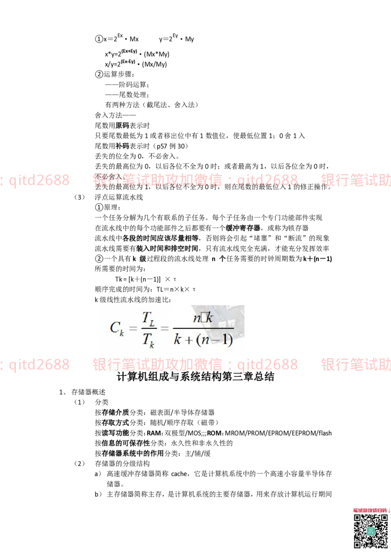 信息技术类-知识点-计算机组成与体系结构总结_2025春招题库汇总_银行题库-1_银行全套上岸资料_各银行笔试真题_邮储上岸资料_邮储银行招聘考试笔试复习资料