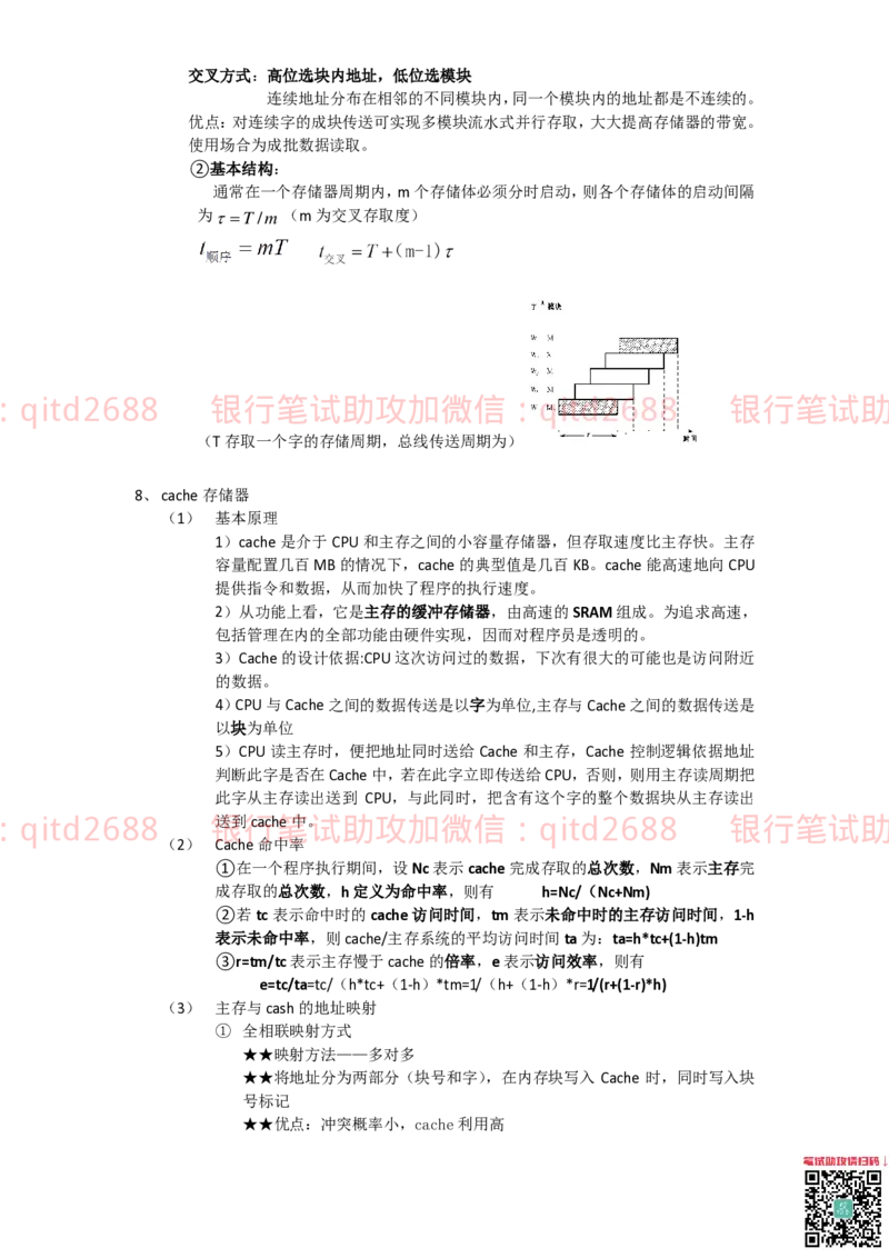 信息技术类-知识点-计算机组成与体系结构总结_2025春招题库汇总_银行题库-1_银行全套上岸资料_各银行笔试真题_邮储上岸资料_邮储银行招聘考试笔试复习资料