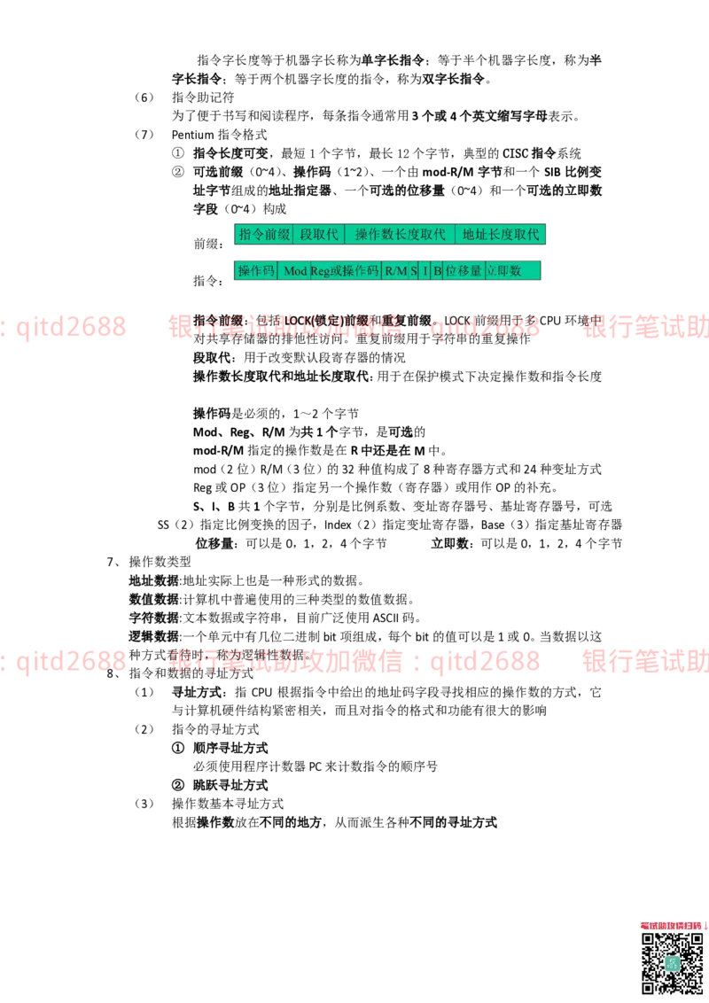 信息技术类-知识点-计算机组成与体系结构总结_2025春招题库汇总_银行题库-1_银行全套上岸资料_各银行笔试真题_邮储上岸资料_邮储银行招聘考试笔试复习资料