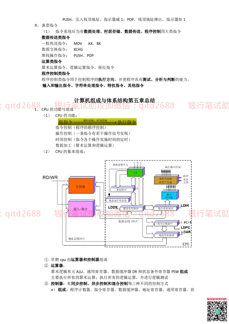 信息技术类-知识点-计算机组成与体系结构总结_2025春招题库汇总_银行题库-1_银行全套上岸资料_各银行笔试真题_邮储上岸资料_邮储银行招聘考试笔试复习资料