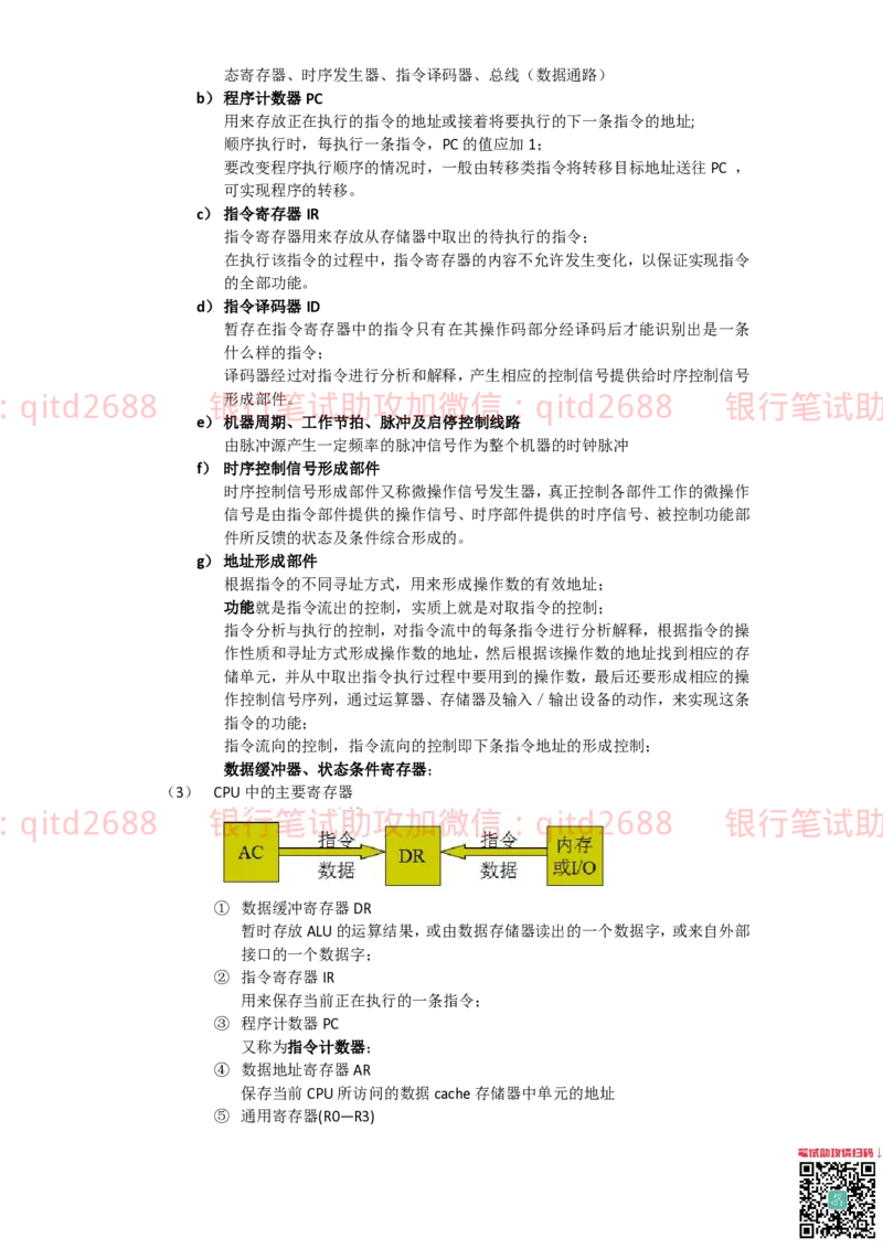 信息技术类-知识点-计算机组成与体系结构总结_2025春招题库汇总_银行题库-1_银行全套上岸资料_各银行笔试真题_邮储上岸资料_邮储银行招聘考试笔试复习资料