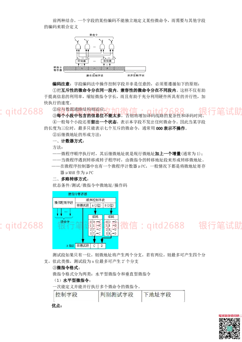 信息技术类-知识点-计算机组成与体系结构总结_2025春招题库汇总_银行题库-1_银行全套上岸资料_各银行笔试真题_邮储上岸资料_邮储银行招聘考试笔试复习资料