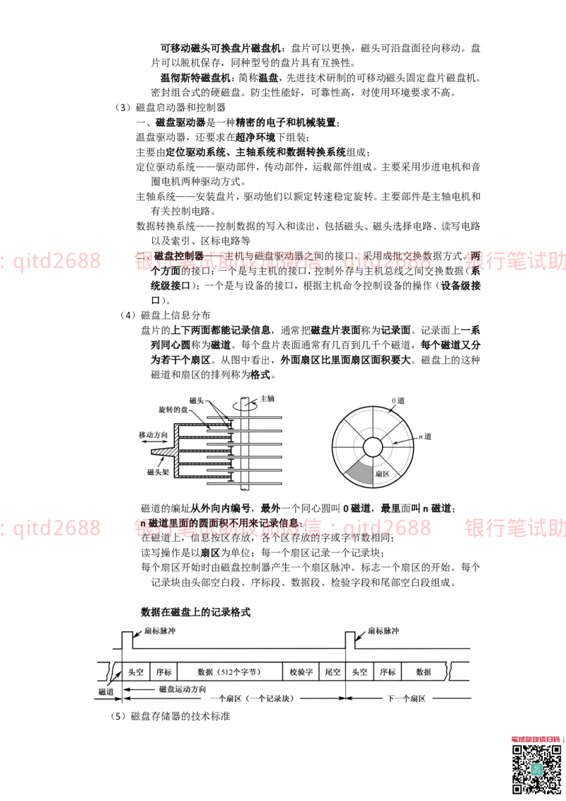 信息技术类-知识点-计算机组成与体系结构总结_2025春招题库汇总_银行题库-1_银行全套上岸资料_各银行笔试真题_邮储上岸资料_邮储银行招聘考试笔试复习资料