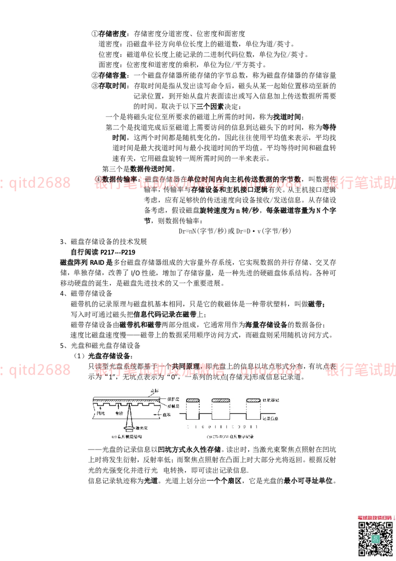 信息技术类-知识点-计算机组成与体系结构总结_2025春招题库汇总_银行题库-1_银行全套上岸资料_各银行笔试真题_邮储上岸资料_邮储银行招聘考试笔试复习资料