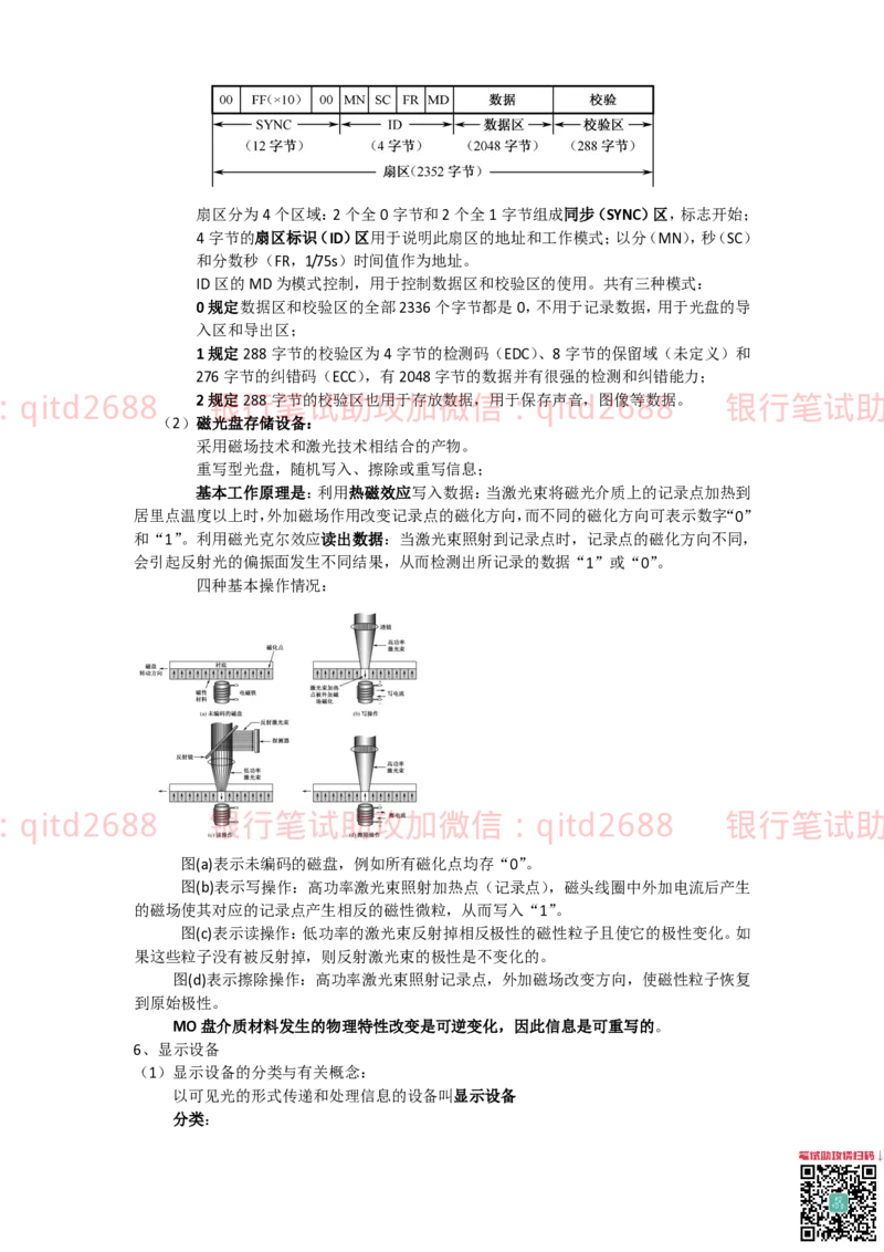 信息技术类-知识点-计算机组成与体系结构总结_2025春招题库汇总_银行题库-1_银行全套上岸资料_各银行笔试真题_邮储上岸资料_邮储银行招聘考试笔试复习资料