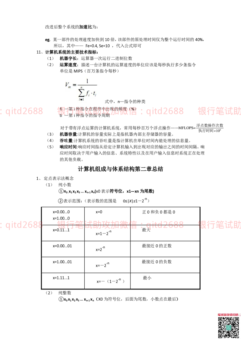 信息技术类-知识点-计算机组成与体系结构总结_2025春招题库汇总_银行题库-1_银行全套上岸资料_各银行笔试真题_邮储上岸资料_邮储银行招聘考试笔试复习资料