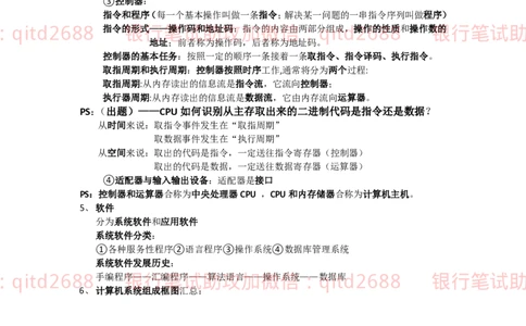 信息技术类-知识点-计算机组成与体系结构总结_2025春招题库汇总_银行题库-1_银行全套上岸资料_各银行笔试真题_邮储上岸资料_邮储银行招聘考试笔试复习资料