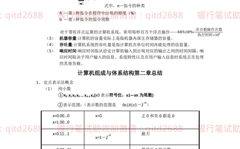 信息技术类-知识点-计算机组成与体系结构总结_2025春招题库汇总_银行题库-1_银行全套上岸资料_各银行笔试真题_邮储上岸资料_邮储银行招聘考试笔试复习资料