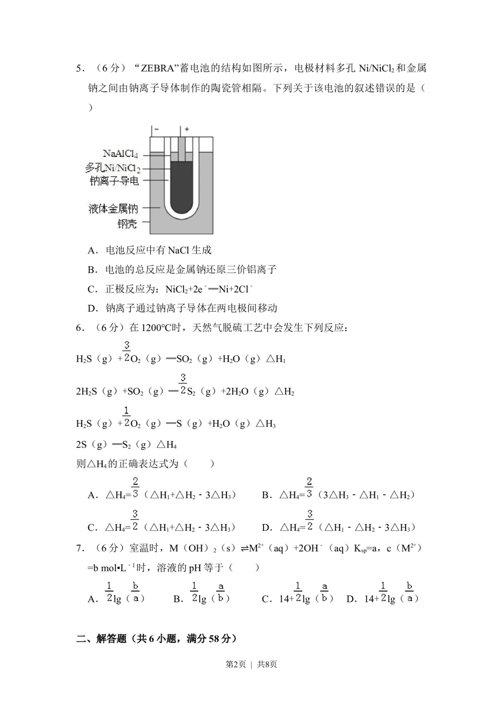 2013年高考化学试卷（新课标Ⅱ）（空白卷）_历年高考真题合集_化学历年高考真题_新&middot;Word版2008-2025&middot;高考化学真题_化学（按试卷类型分类）2008-2025_全国卷&middot;化学（2008-2024）