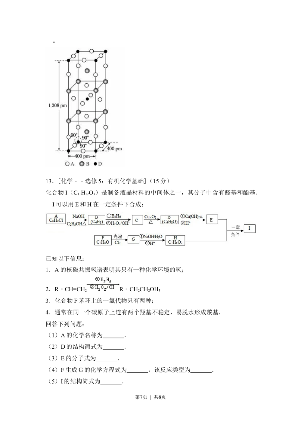 2013年高考化学试卷（新课标Ⅱ）（空白卷）_历年高考真题合集_化学历年高考真题_新&middot;Word版2008-2025&middot;高考化学真题_化学（按试卷类型分类）2008-2025_全国卷&middot;化学（2008-2024）
