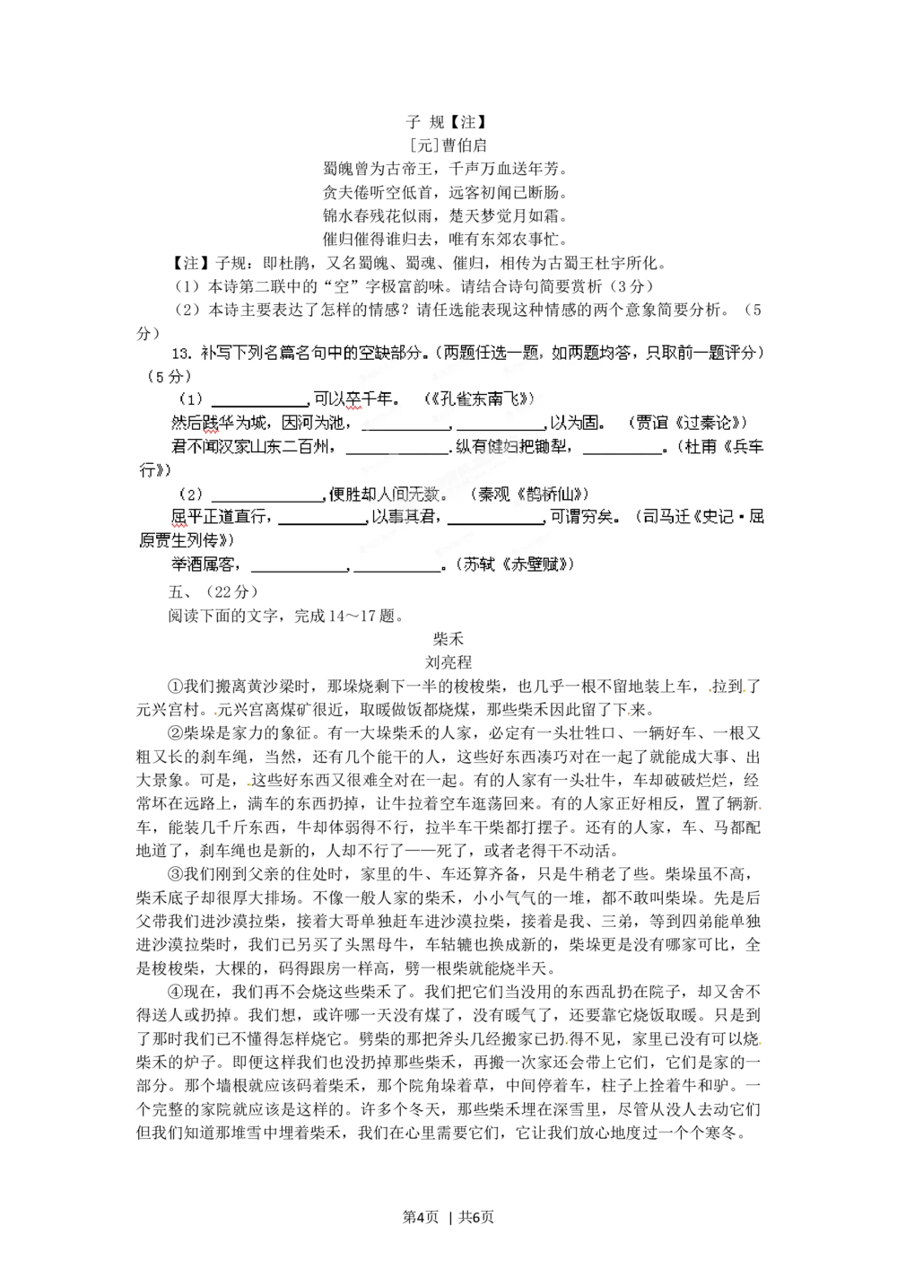 2012年高考语文试卷（四川）（空白卷）_语文历年高考真题_新&middot;Word版2008-2025&middot;高考语文真题_语文（按省份分类）2008-2025_2008-2025&middot;（四川）语文高考真题