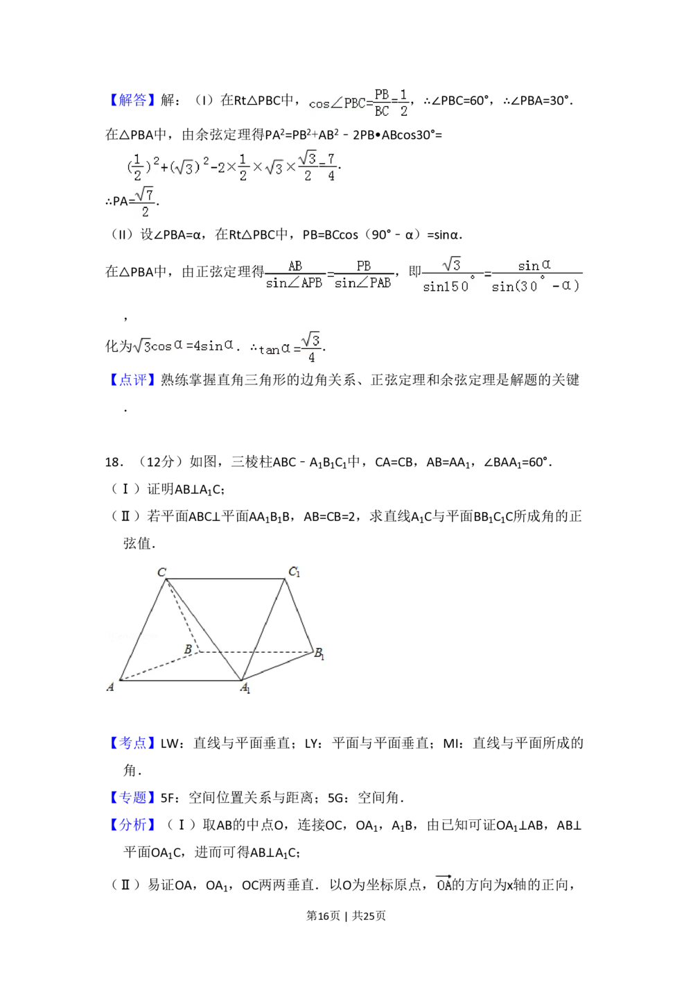 2013年高考数学试卷（理）（新课标Ⅰ）（解析卷）_历年高考真题合集_数学历年高考真题_新&middot;PDF版2008-2025&middot;高考数学真题_数学（按省份分类）2008-2025_2008-2025&middot;（河南）数学高考真题