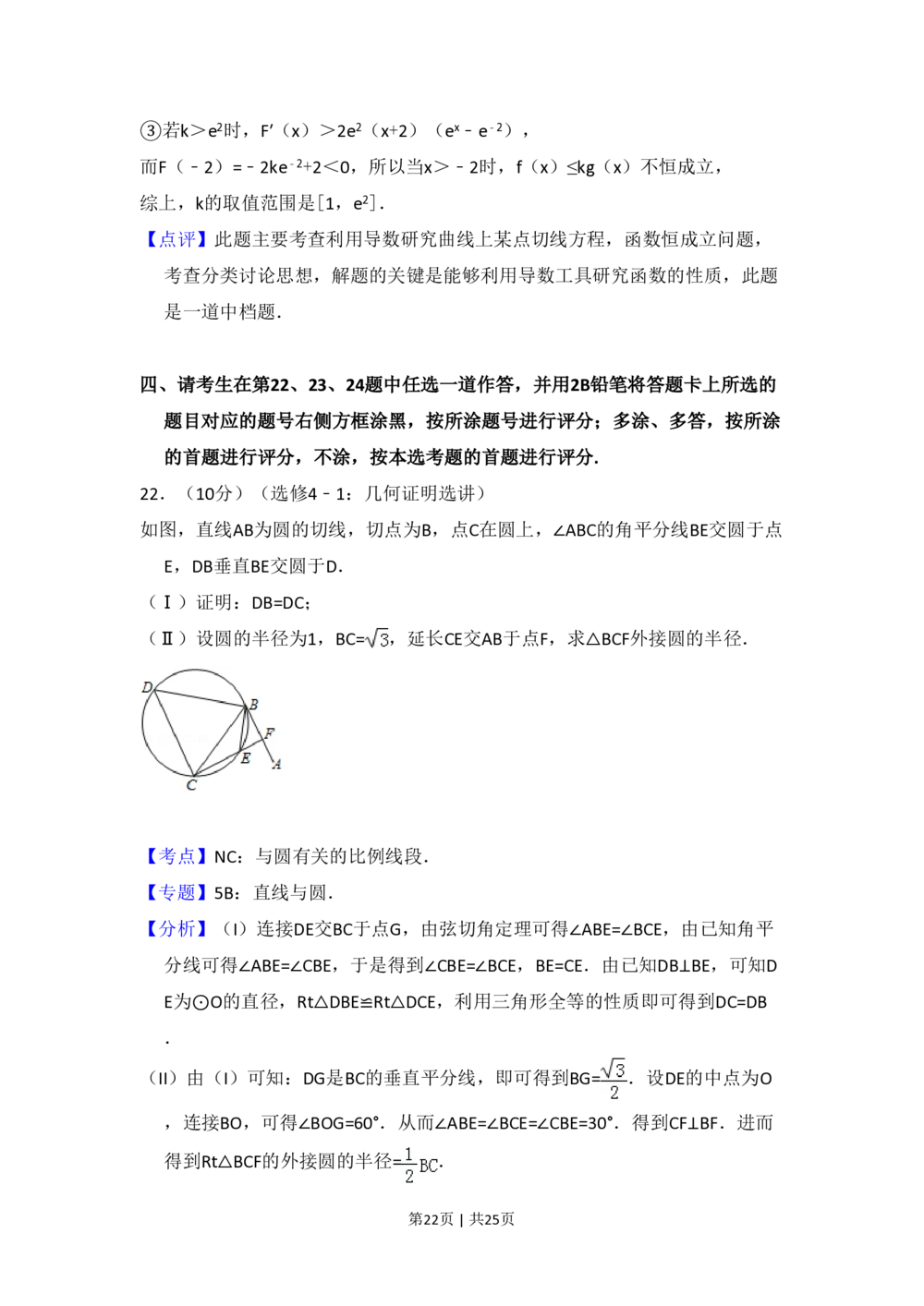 2013年高考数学试卷（理）（新课标Ⅰ）（解析卷）_历年高考真题合集_数学历年高考真题_新&middot;PDF版2008-2025&middot;高考数学真题_数学（按省份分类）2008-2025_2008-2025&middot;（河南）数学高考真题