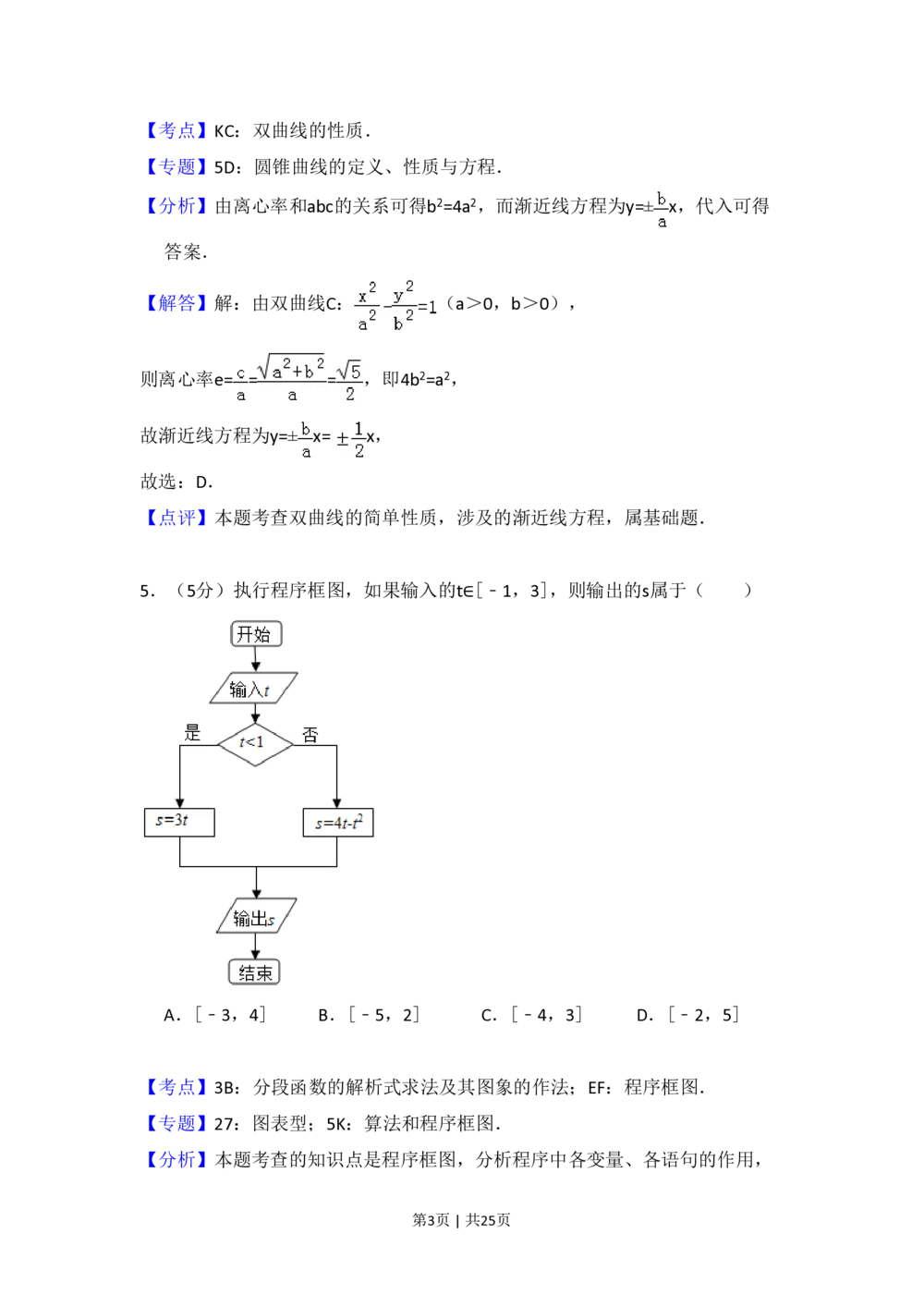 2013年高考数学试卷（理）（新课标Ⅰ）（解析卷）_历年高考真题合集_数学历年高考真题_新&middot;PDF版2008-2025&middot;高考数学真题_数学（按省份分类）2008-2025_2008-2025&middot;（河南）数学高考真题