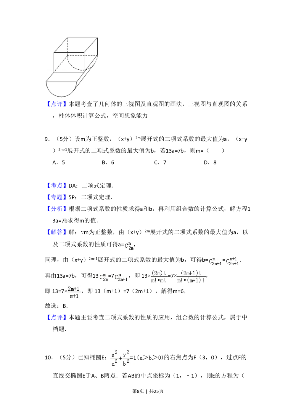 2013年高考数学试卷（理）（新课标Ⅰ）（解析卷）_历年高考真题合集_数学历年高考真题_新&middot;PDF版2008-2025&middot;高考数学真题_数学（按省份分类）2008-2025_2008-2025&middot;（河南）数学高考真题