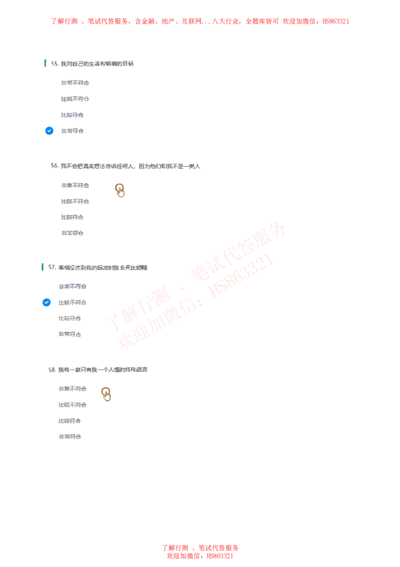信永中和2019招聘在线测试完整真题_2025春招题库汇总_八大题库-1_04八大汇总_信永中和_信永中和招聘最新测评真题汇总22-23版-重要_信中在线笔试真题+答案