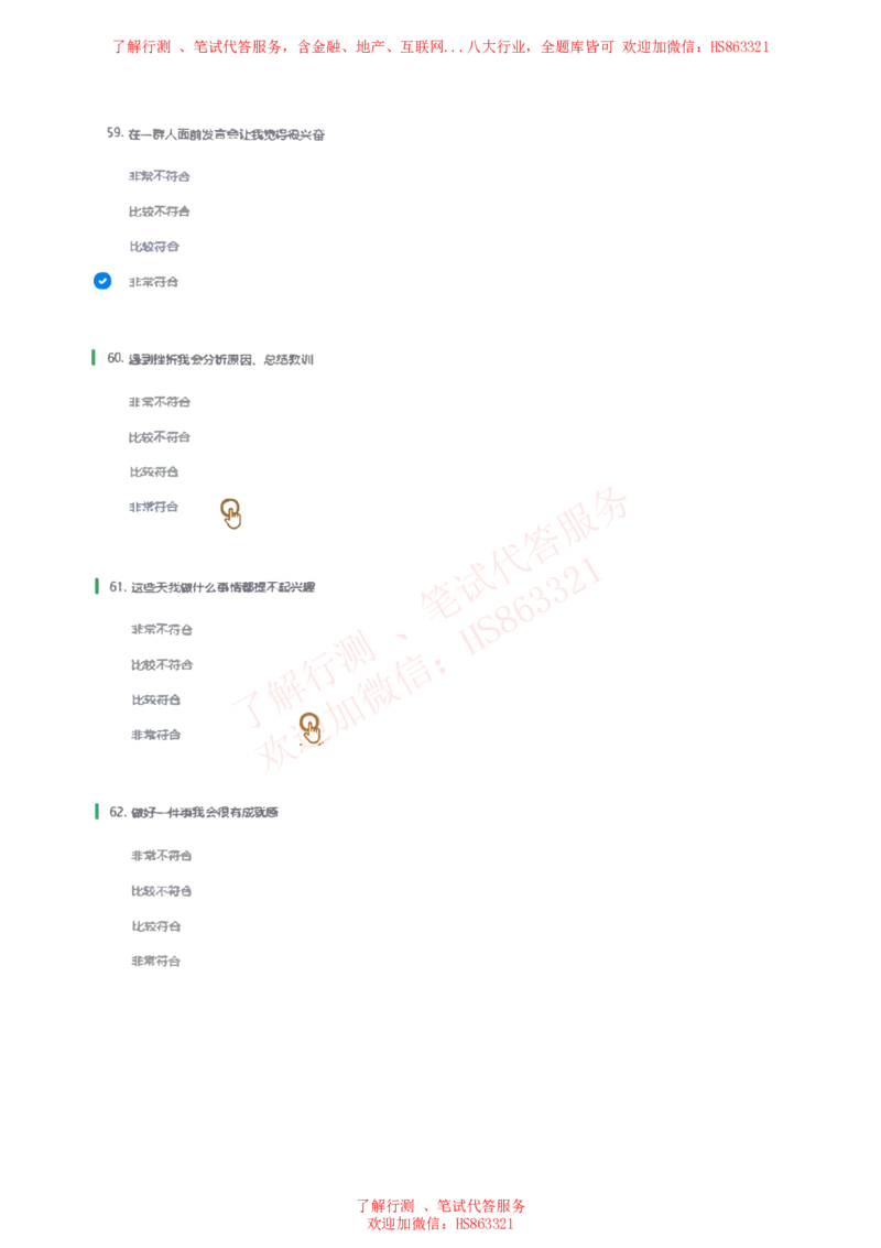 信永中和2019招聘在线测试完整真题_2025春招题库汇总_八大题库-1_04八大汇总_信永中和_信永中和招聘最新测评真题汇总22-23版-重要_信中在线笔试真题+答案