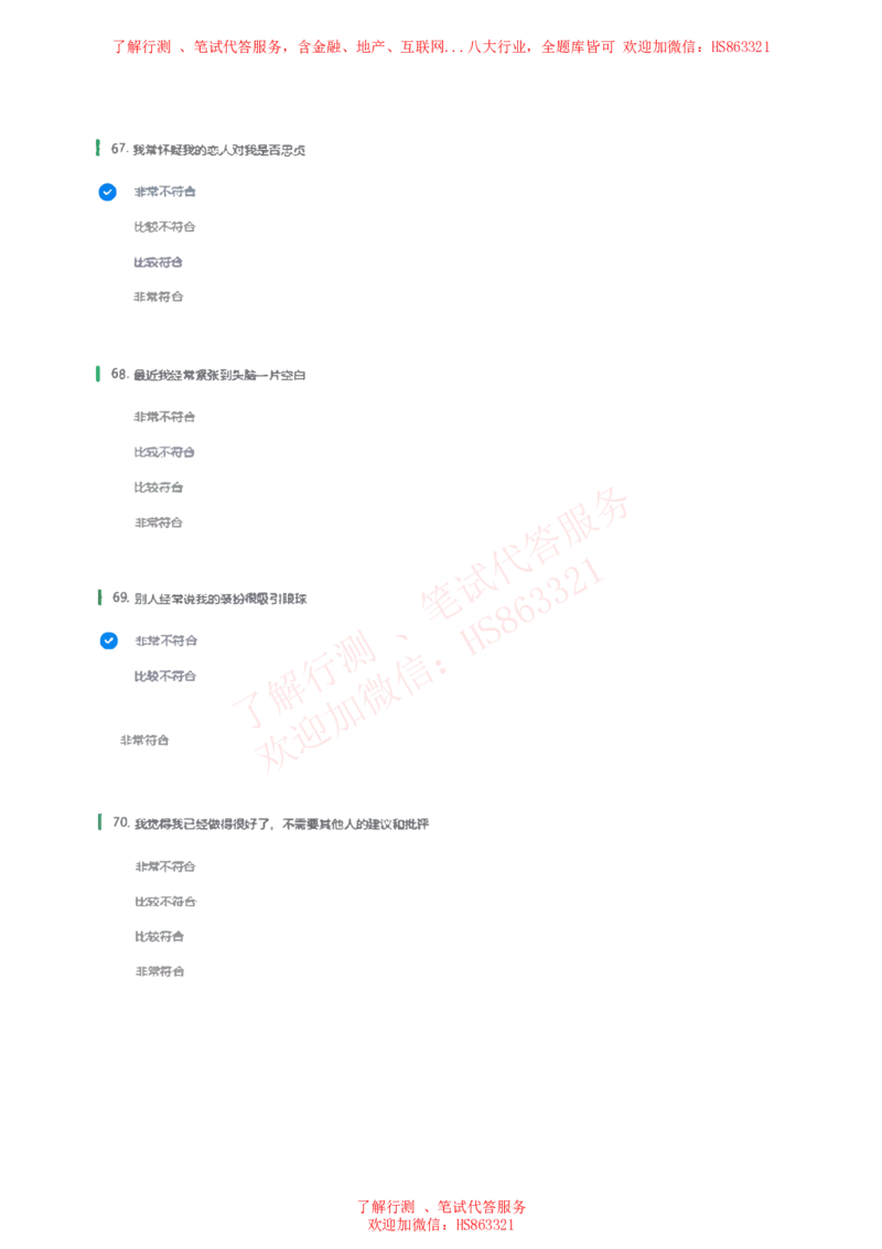 信永中和2019招聘在线测试完整真题_2025春招题库汇总_八大题库-1_04八大汇总_信永中和_信永中和招聘最新测评真题汇总22-23版-重要_信中在线笔试真题+答案