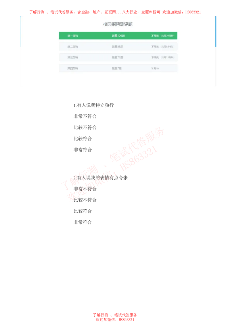 信永中和2019招聘在线测试完整真题_2025春招题库汇总_八大题库-1_04八大汇总_信永中和_信永中和招聘最新测评真题汇总22-23版-重要_信中在线笔试真题+答案