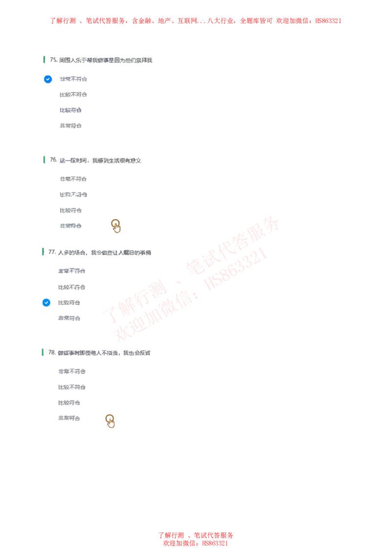 信永中和2019招聘在线测试完整真题_2025春招题库汇总_八大题库-1_04八大汇总_信永中和_信永中和招聘最新测评真题汇总22-23版-重要_信中在线笔试真题+答案