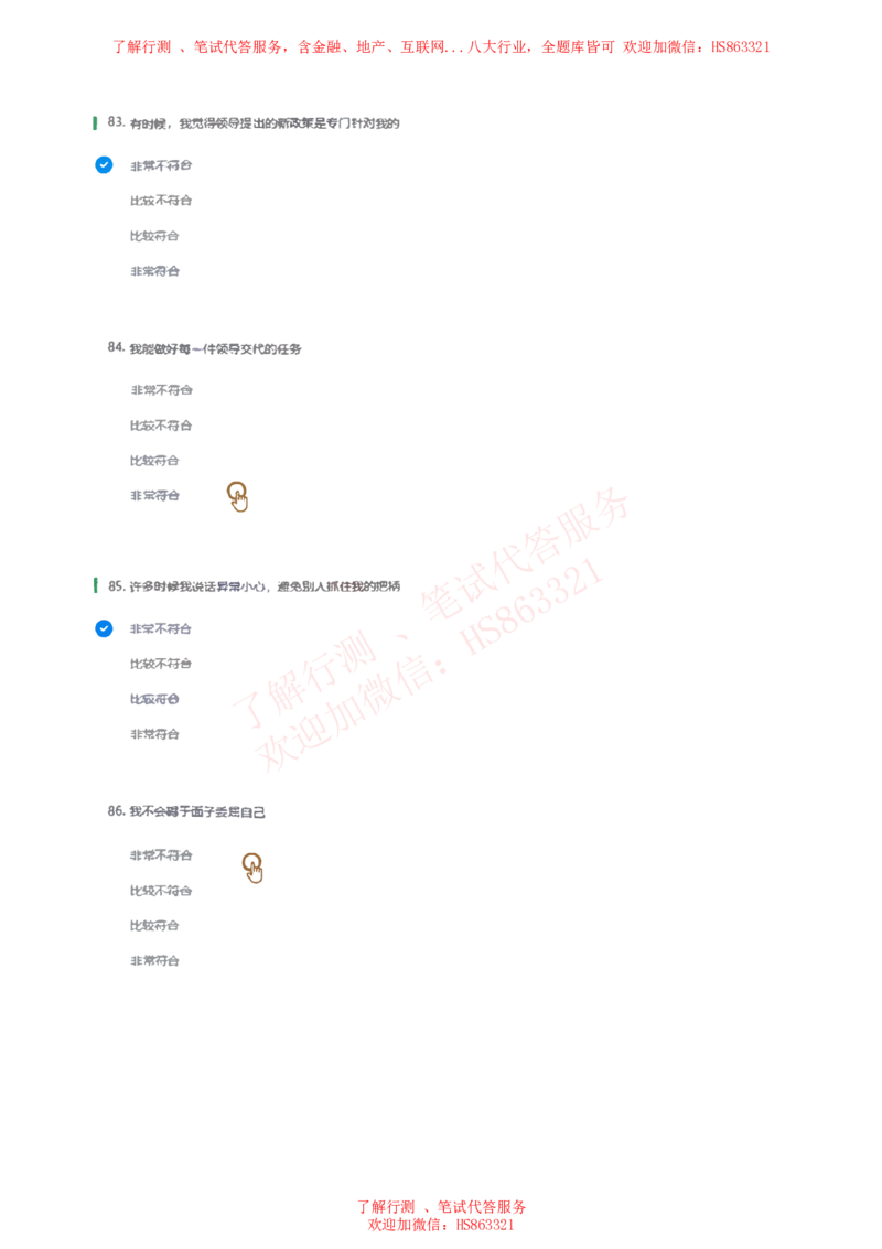 信永中和2019招聘在线测试完整真题_2025春招题库汇总_八大题库-1_04八大汇总_信永中和_信永中和招聘最新测评真题汇总22-23版-重要_信中在线笔试真题+答案