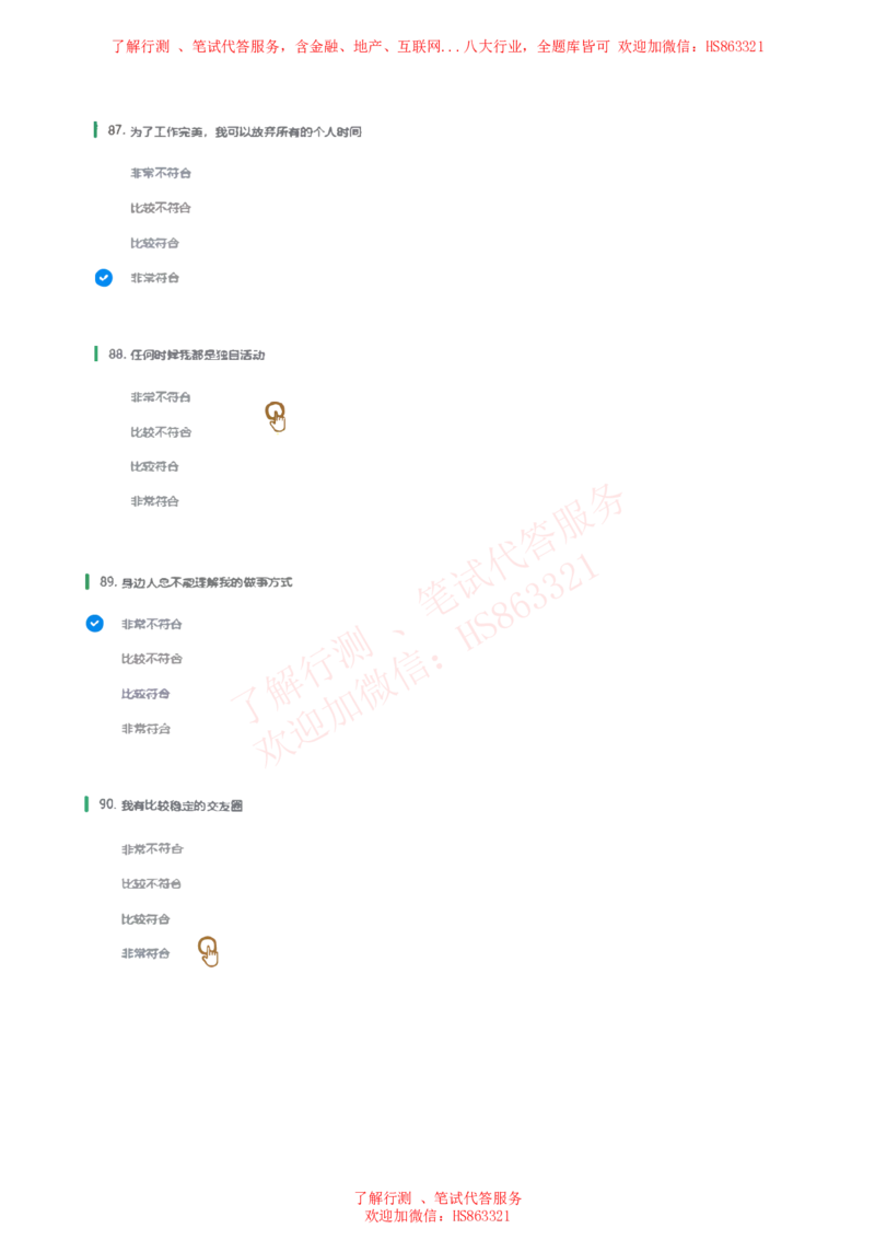 信永中和2019招聘在线测试完整真题_2025春招题库汇总_八大题库-1_04八大汇总_信永中和_信永中和招聘最新测评真题汇总22-23版-重要_信中在线笔试真题+答案