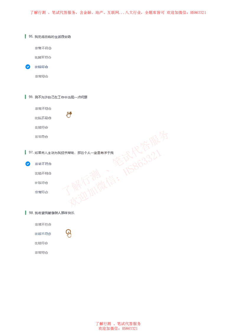 信永中和2019招聘在线测试完整真题_2025春招题库汇总_八大题库-1_04八大汇总_信永中和_信永中和招聘最新测评真题汇总22-23版-重要_信中在线笔试真题+答案
