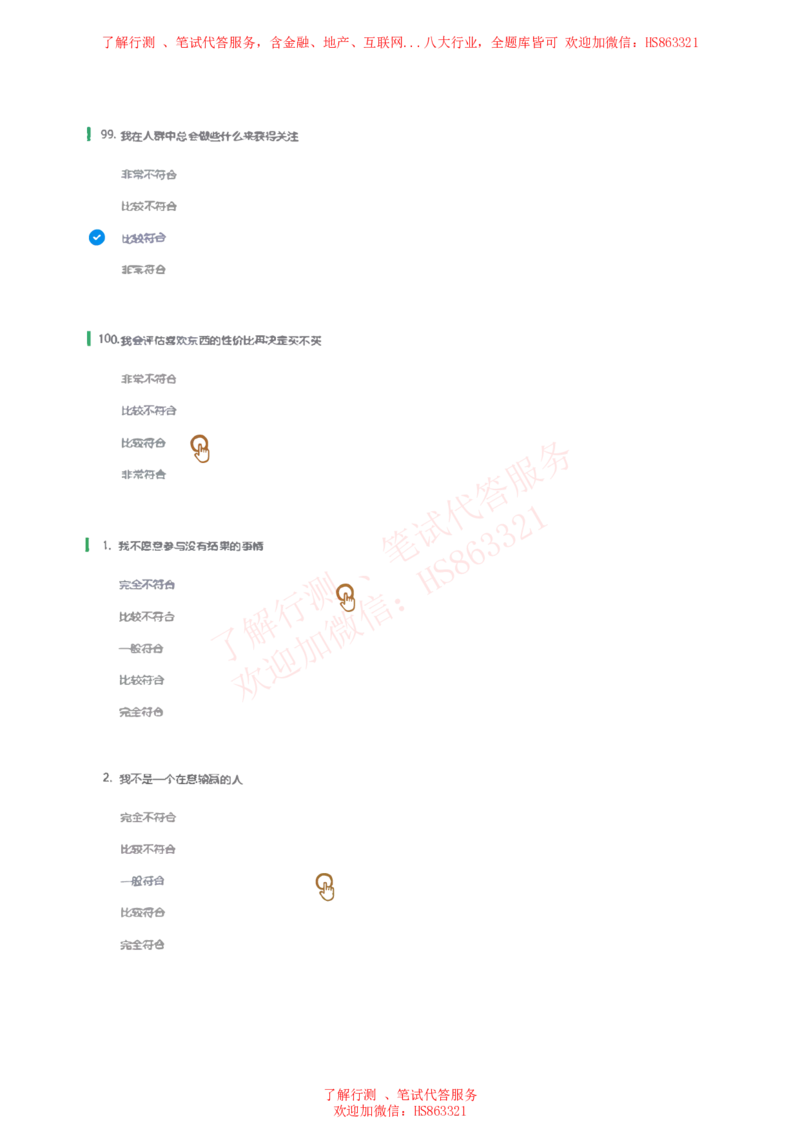 信永中和2019招聘在线测试完整真题_2025春招题库汇总_八大题库-1_04八大汇总_信永中和_信永中和招聘最新测评真题汇总22-23版-重要_信中在线笔试真题+答案