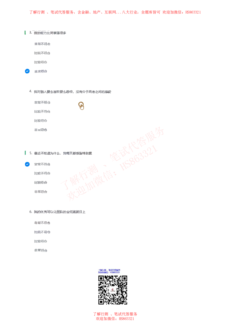 信永中和2019招聘在线测试完整真题_2025春招题库汇总_八大题库-1_04八大汇总_信永中和_信永中和招聘最新测评真题汇总22-23版-重要_信中在线笔试真题+答案