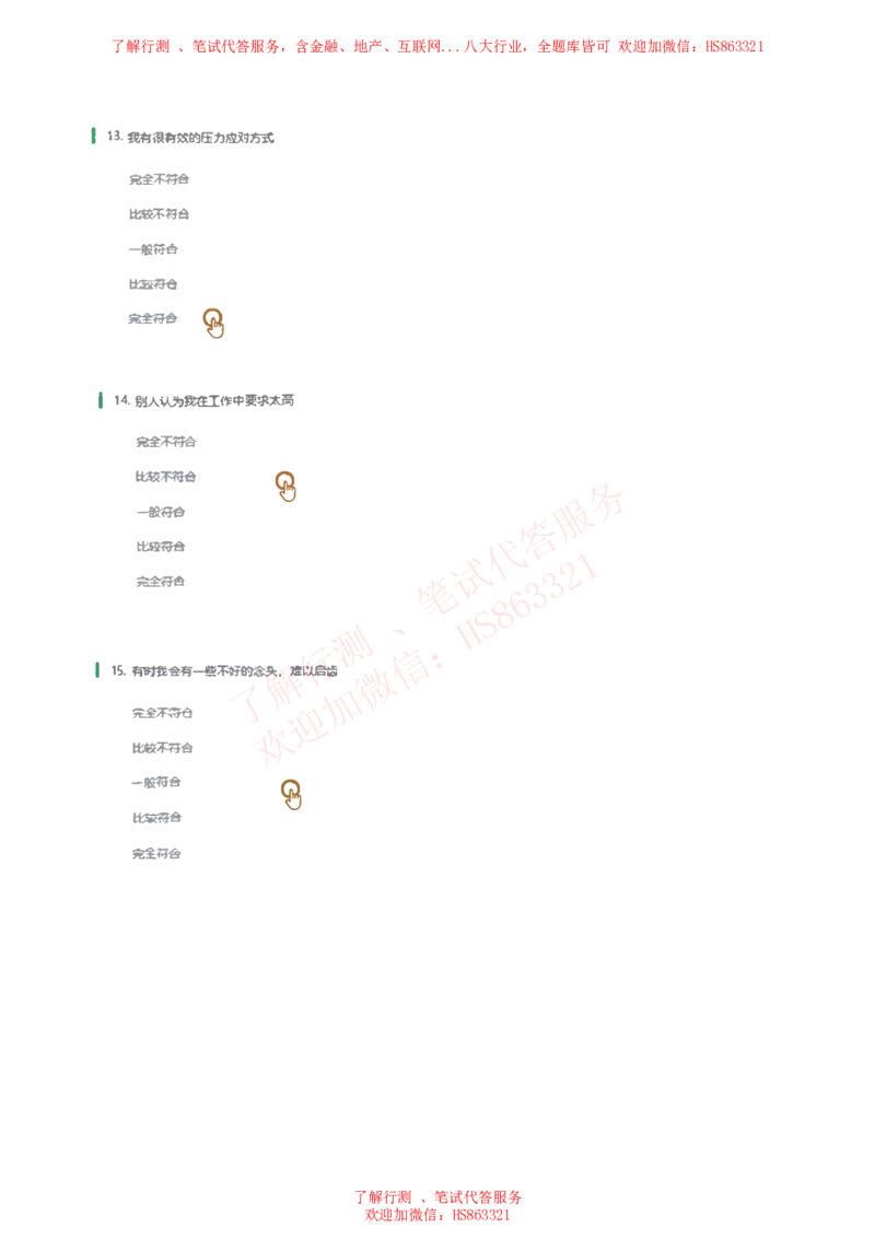 信永中和2019招聘在线测试完整真题_2025春招题库汇总_八大题库-1_04八大汇总_信永中和_信永中和招聘最新测评真题汇总22-23版-重要_信中在线笔试真题+答案