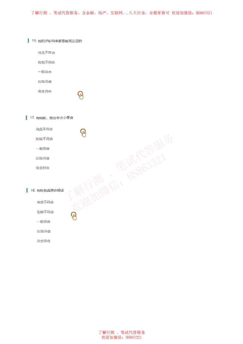 信永中和2019招聘在线测试完整真题_2025春招题库汇总_八大题库-1_04八大汇总_信永中和_信永中和招聘最新测评真题汇总22-23版-重要_信中在线笔试真题+答案