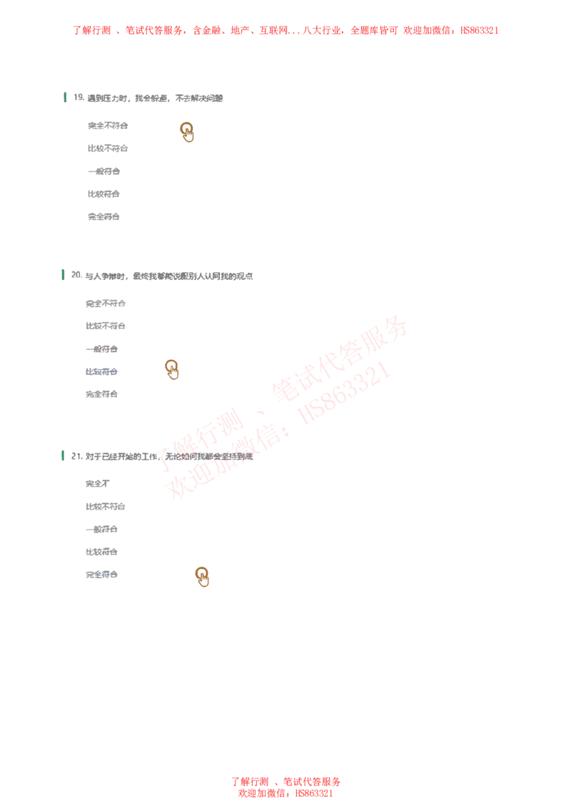 信永中和2019招聘在线测试完整真题_2025春招题库汇总_八大题库-1_04八大汇总_信永中和_信永中和招聘最新测评真题汇总22-23版-重要_信中在线笔试真题+答案
